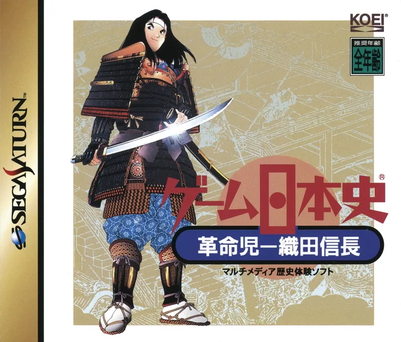Game Nihonshi: Kakumeiji Oda Nobunaga (SAT)