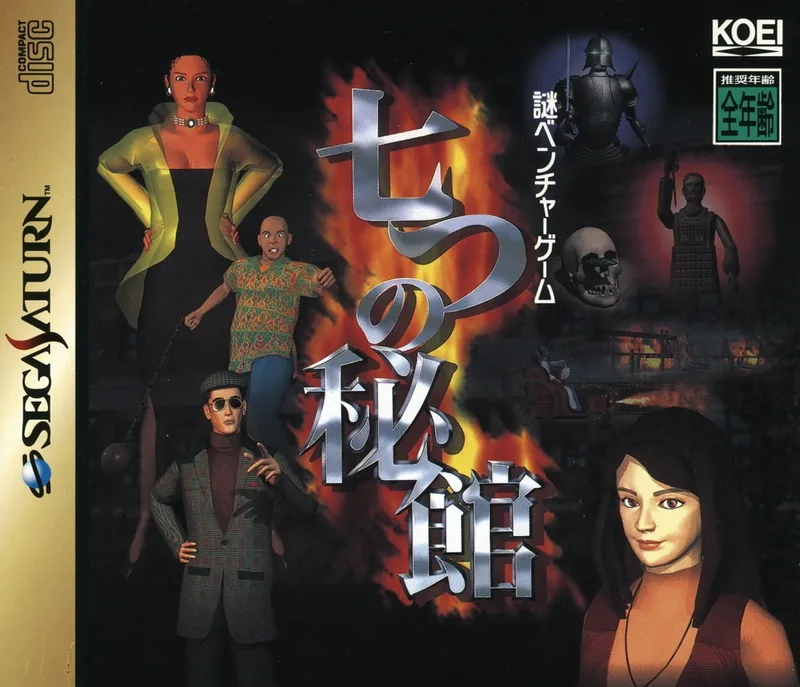 Nanatsu no Hikan (SAT)