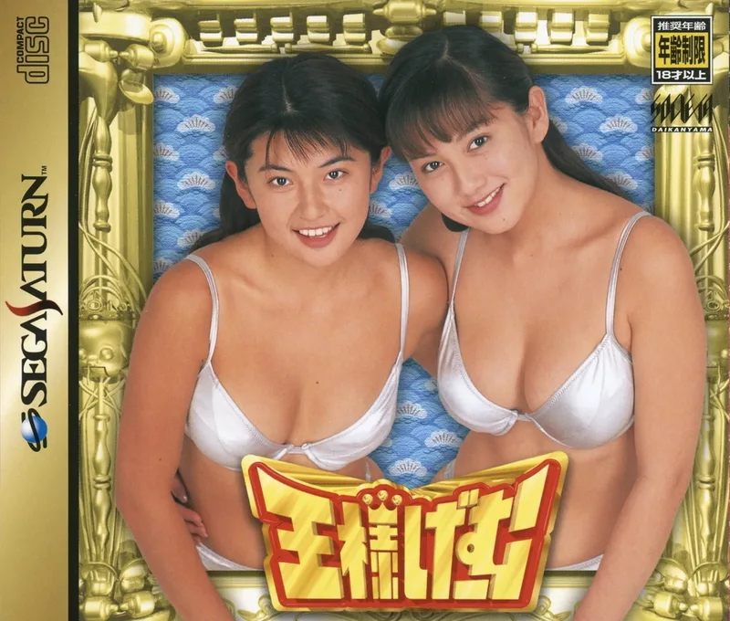 Ousama Game (SAT)