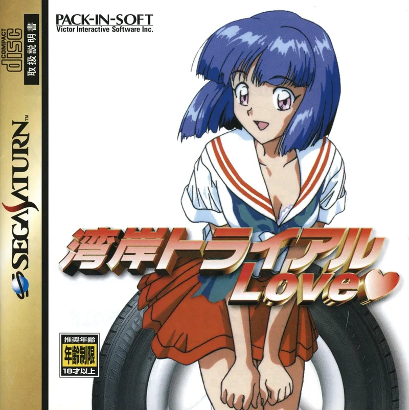 Wangan Trial Love (SAT)
