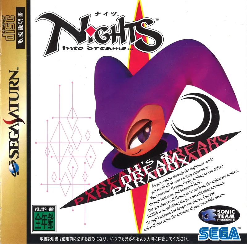 NiGHTS into Dreams... (JPN) (SAT)