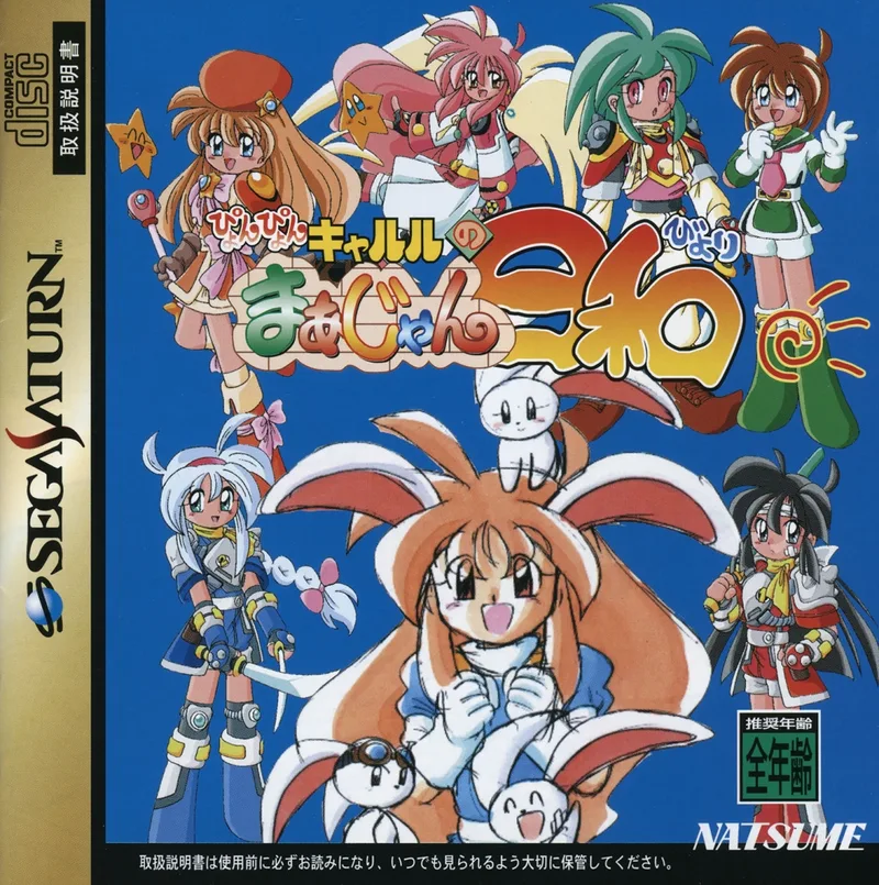 Pyon Pyon Kyaruru no Mahjong Hiyori (SAT)