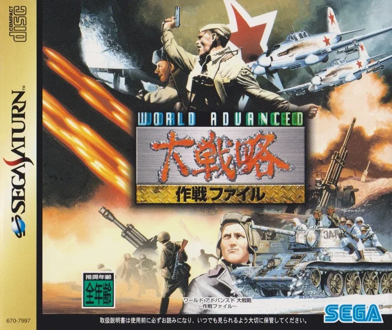 World Advanced Daisenryaku: Sakusen File (SAT)