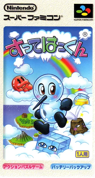 Sutte Hakkun (SNES)