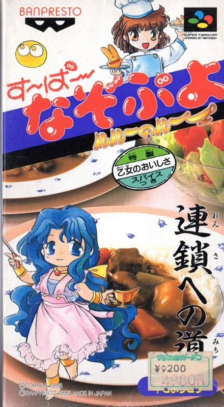 Super Nazo Puyo (SNES)