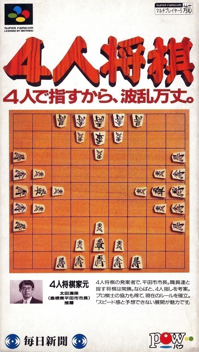 4 Nin Shogi (SNES)