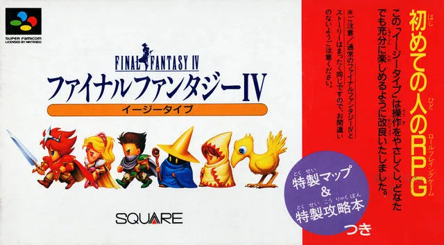 Final Fantasy IV Easy Type (SNES)