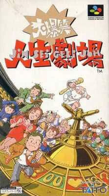 Daibakushou: Jinsei Gekijou (SNES)