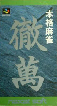 Honkaku Mahjong: Tetsuman (SNES)