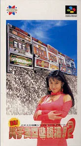 Jissen Pachi-Slot Hisshouhou! 2 (SNES)
