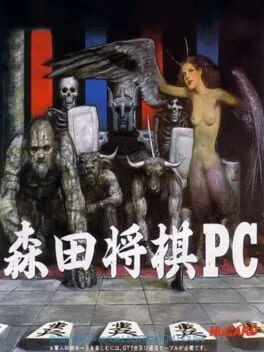 Morita Shogi PC (TG16)