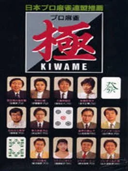 Pro Mahjong Kiwame for WonderSwan (WS)