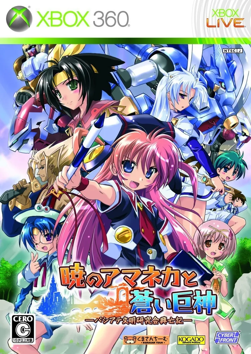 Akatsuki no Amaneka to Aoi Kyojin (X360)