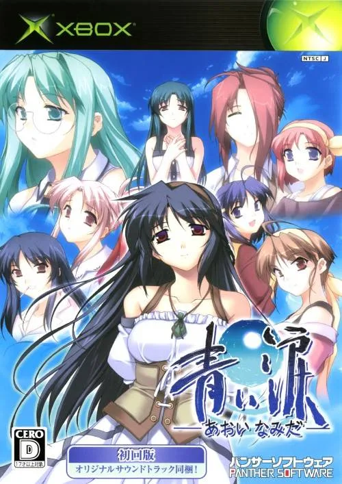 Aoi Namida (XBOX)