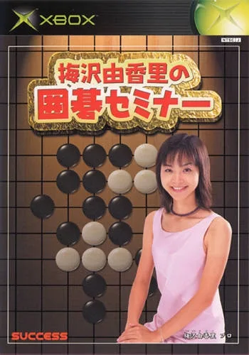 Umezawa Yukari no Igo Seminar (XBOX)
